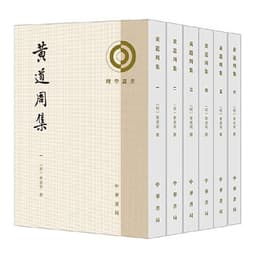黄道周集
