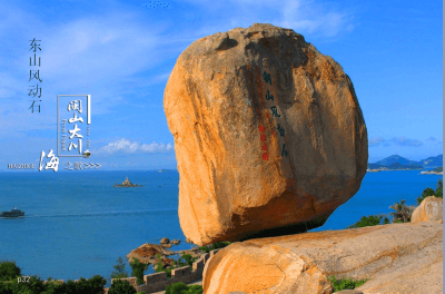 风动石 - 2